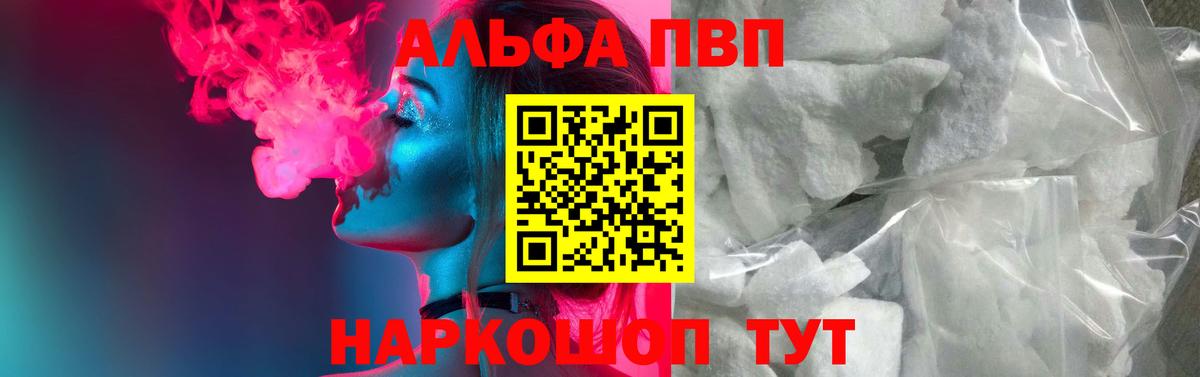 Alpha PVP VHQ Дивногорск