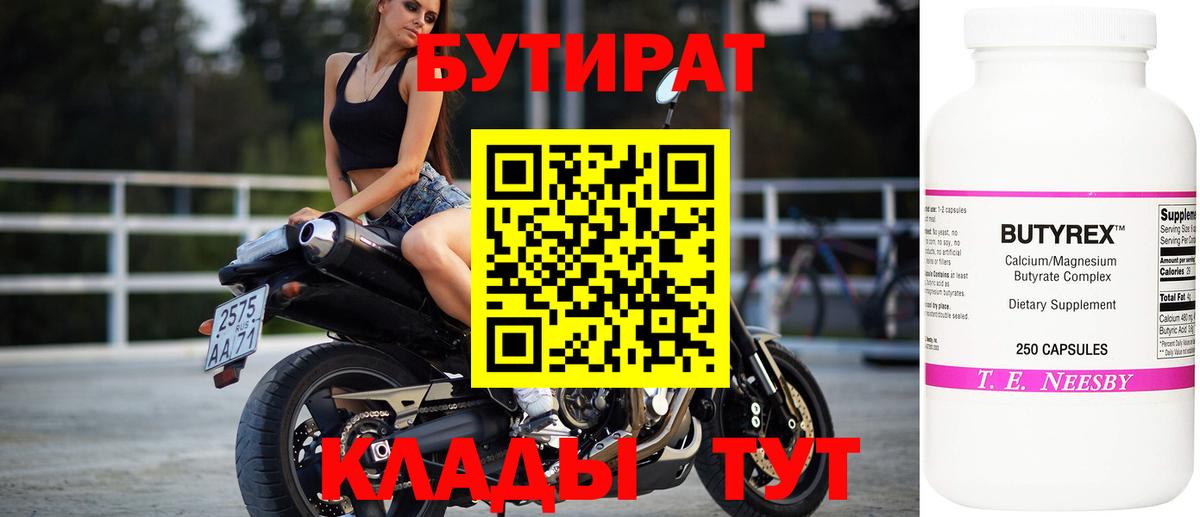 Бутират оксибутират Дивногорск
