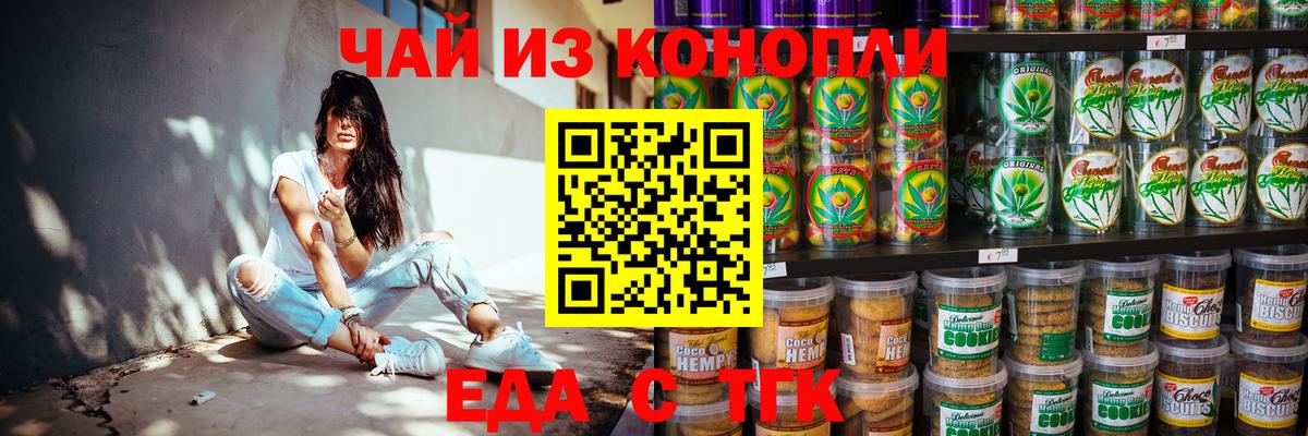 Дивногорск  Печенье с ТГК конопля  Вход с VPN 
