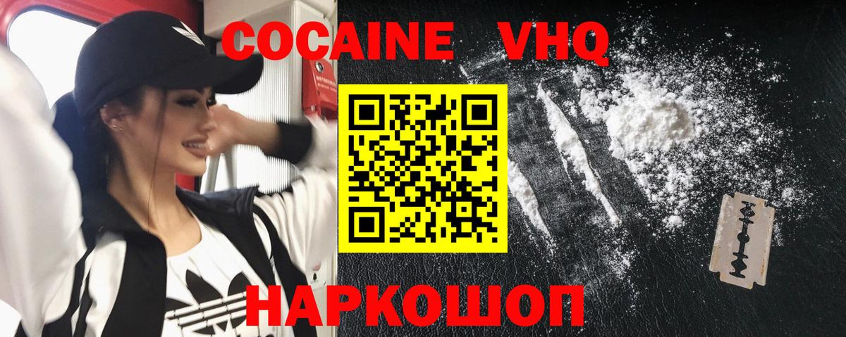 Дивногорск  COCAIN 98%  Вход с VPN 