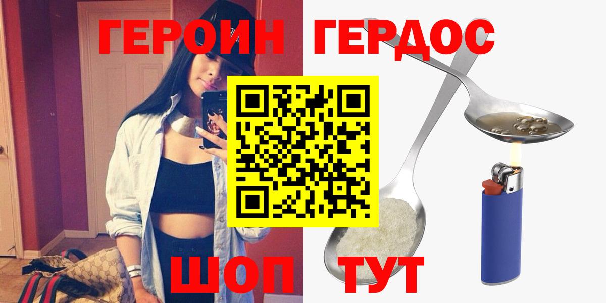ГЕРОИН Афган  Вход с VPN  Дивногорск 