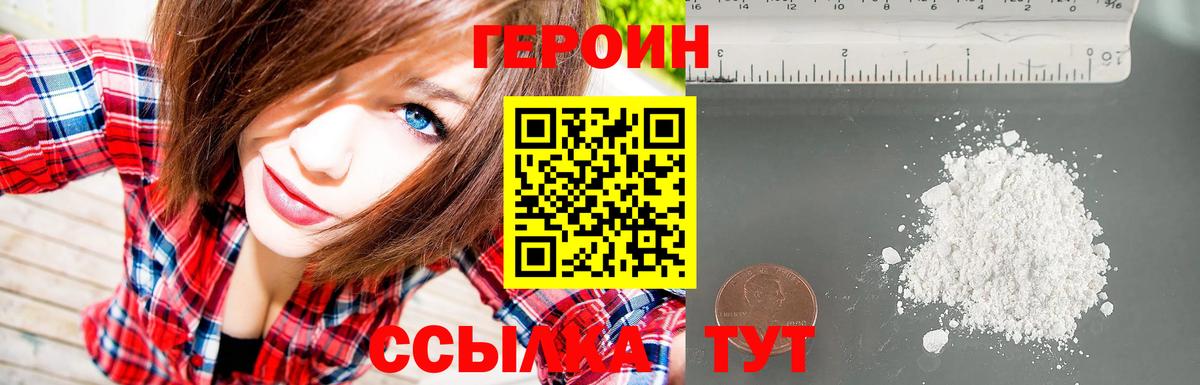 Героин белый Дивногорск