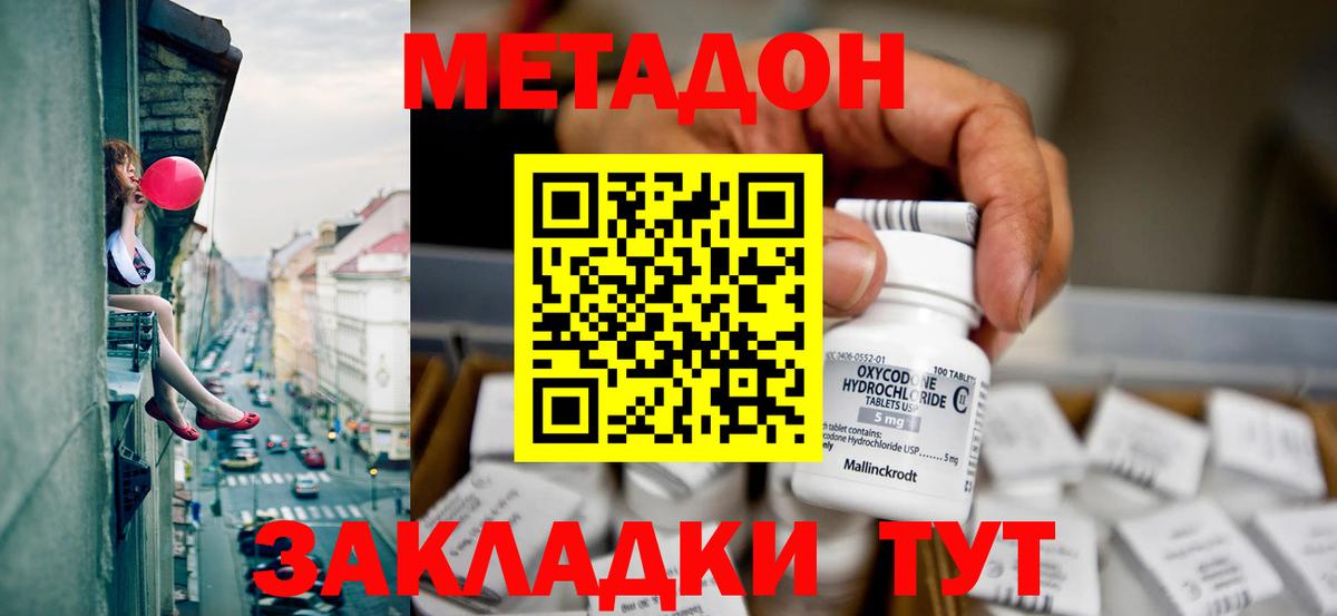 Метадон кристалл  МЕТАДОН мёд  Дивногорск  Вход с VPN 
