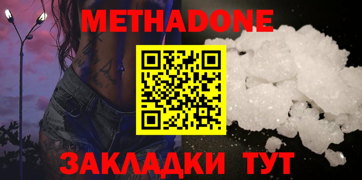МЕТАДОН methadone Дивногорск